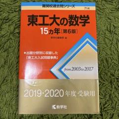実戦模試演習 東京工業大学への数学 2021 (大学入試完全対策