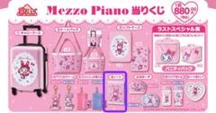 メゾピアノ 当たりくじ まとめ売り 11点セット 2025年最新】メゾピアノ当たりくじの人気アイテム - メルカリ