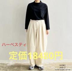 タグ付新品未使用 ハーベスティサーカスパンツ　アイボリー　サイズ1、２ 新品未使用 ハーベスティサーカスパンツ アイボリーサイズ0、1