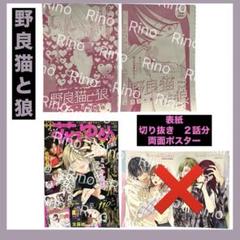 野良猫と狼　ミユキ蜜蜂　ザ花とゆめ　切り抜き　表紙