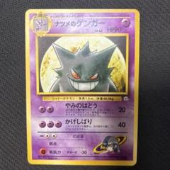 ゲンガー キラ 旧裏 美品 ポケモンカード 旧裏 キラ ゲンガー ① - メルカリ