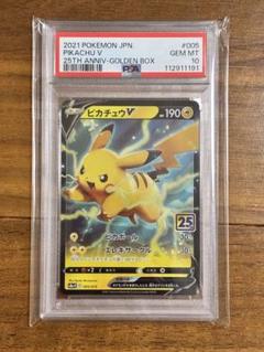 【PSA10】2021 ピカチュウ V 25周年記念カード PSA10】ピカチュウV 25th ANNIVERSARY 開封済み PROMO 001/015の