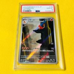 ★PSA10★【リザード/AR/SV2a】CHARMELEON 169/165