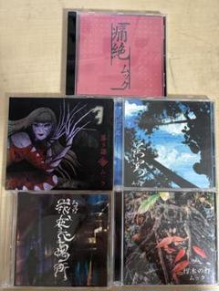 希少 レア MUCC ムック シングル アルバム まとめ売り 40枚以上！！ 21ZMEPZRVML._UF350,350_QL50_.jpg