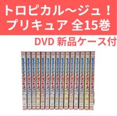 シール・スタンプなし！ トロピカルージュ！プリキュア 全15巻