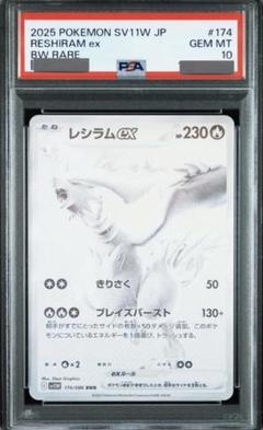 ポケモンカード ポケカ レシラム シャイニーコレクション PSA9