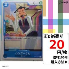 残6)1枚 ハンガーさん OP04-050 C 20円×枚