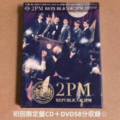 2025年最新】2pm dvdの人気アイテム - メルカリ