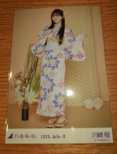 乃木坂46 川﨑桜　真夏の全国ツアー2025 浴衣　生写真 乃木坂46生写真 川﨑桜 真夏の全国ツアー2025 浴衣 ヒキ - メルカリ