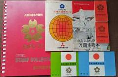 極レア EXPO'70 スタンプ本・三菱万博ガイド・万国博読本・記念