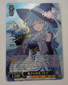 ヴァイス 帽子の少女　クトリ　sp 帽子の少女 クトリ(SP) 【Ssk/W123-028SP】｜TCGシングルカード