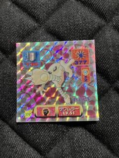 アマダポケモンシール サワムラーLv51