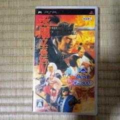 PSPソフト　太閤立志伝Ⅳ