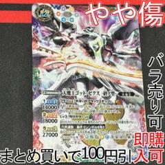 2025年最新】天魔王ゴッドゼクス終ノ型の人気アイテム - メルカリ