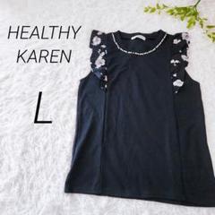 【HEALTHY KAREN】ノースリーブフリルブラウス　パール　ネイビー　L