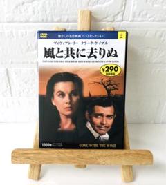 DVD 洋画映画　風と共に去りぬ
