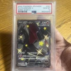 リザードン　SSR psa10