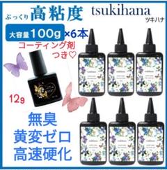 レジン液 無臭＆永久クリア✨ツキハナ6本大人気コーティング剤つき☆ ✨無臭＆永久クリア✨高粘度LEDレジン液ツキハナ100g×1本 - メルカリ
