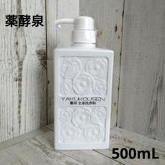 3960【未開封品】薬酵泉 YAKUKOUSEN 薬用 500ml×3点セット 3960【未開封品】薬酵泉 YAKUKOUSEN 薬用 500ml×3点セット