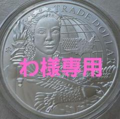 わ様専用 2023年「現代アメリカ•貿易ドル」純銀1オンス銀貨