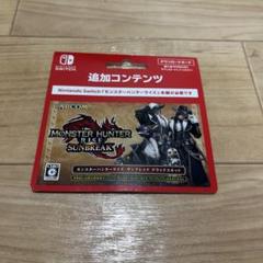 モンスターハンターライズ：サンブレイク　DXキット　追加コンテンツのサムネイル