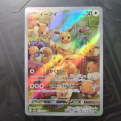 【PSA10】イーブイ AR ポケモンカード　宅急便コンパクト発送 PSA10】イーブイ AR ポケモンカード 宅急便コンパクト発送