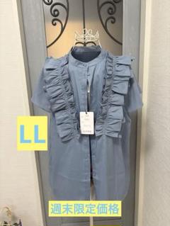 &LOVEフリル付きライトブルー 半袖シャツ LLサイズ