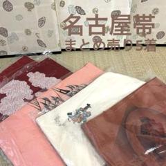 【大量入荷】名古屋帯　まとめ売り　150点　着用可能　和装 2025年最新】名古屋帯 まとめ売りの人気アイテム - メルカリ