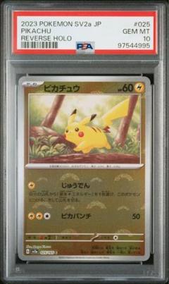 2025年最新】ピカチュウ モンスターボールミラー psa10の人気