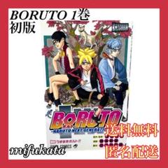 2025年最新】BORUTO 初版の人気アイテム - メルカリ