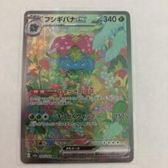 psa10 連番 フシギバナex フシギソウ フシギダネ sar ar 151