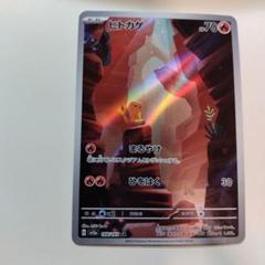 ヒトカゲ(168/165 AR) | AR | ドラゴンスター | ポケモンカード