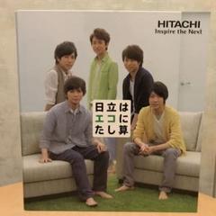嵐×日立 オリジナルファイルブック 緑の箱付き - メルカリ