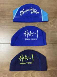 ⭐︎スイムキャップ⭐︎水泳帽⭐︎神奈川SWIM TEAM⭐︎