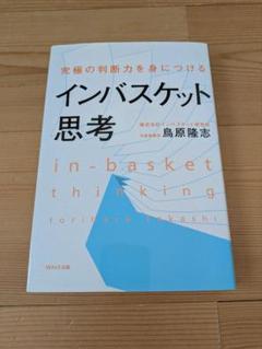 早い者勝ち！！　最安値！　インバスケット　参考書 5冊セット 著者オススメ】インバスケット試験を受けるならこの5冊を読め