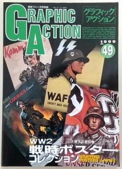 グラフィックアクション (No.49) 1999年1月号 航空ファン別冊