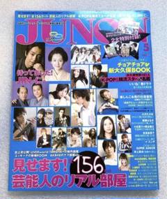 JUNON ジュノン　2011年　5月　綾野剛