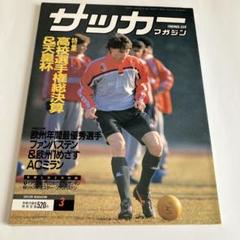 週間サッカーマガジン JUNE NO.1083 2006