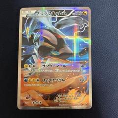 2025年最新】ブラックキュレム cp2の人気アイテム - メルカリ