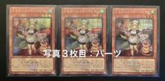 ドラゴンメイドパルラ　クオシク3枚セット ドラゴンメイドパルラ【シークレット】{SLF1-JP062}《モンスター》