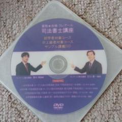 司法書士講座教材、DVD 司法書士講座DVD／テキスト／問題集（2023年）｜東京司法
