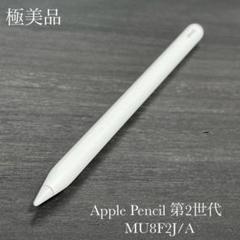 純正/美品】Apple Pencil 第二世代