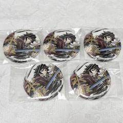 鬼滅の刃 冨岡義勇 ダイニング くじ 缶バッジ 那田蜘蛛山編 鬼滅の刃 冨岡義勇 ダイニング くじ 缶バッジ 那田蜘蛛山編
