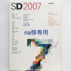 専用です。SD2007 SDレビュー