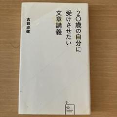 20歳の自分に受けさせたい文章講義