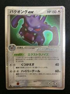 バクオング　EX ポケモンカード】バクオングex | トレカ販売 - トレマ
