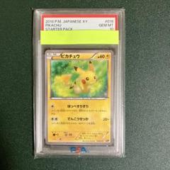 2025年最新】ピカチュウ 20th psa10の人気アイテム - メルカリ