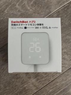 SwitchBot ハブ2 - メルカリ