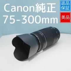 Canon純正 75-300mm 望遠レンズ 美品 a4666 Canon純正 75-300mm 望遠レンズ 美品 a4666 - メルカリ