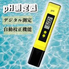 ph測定器 ペーハー測定器 デジタル 熱帯魚 ATC アクアリウム 水槽